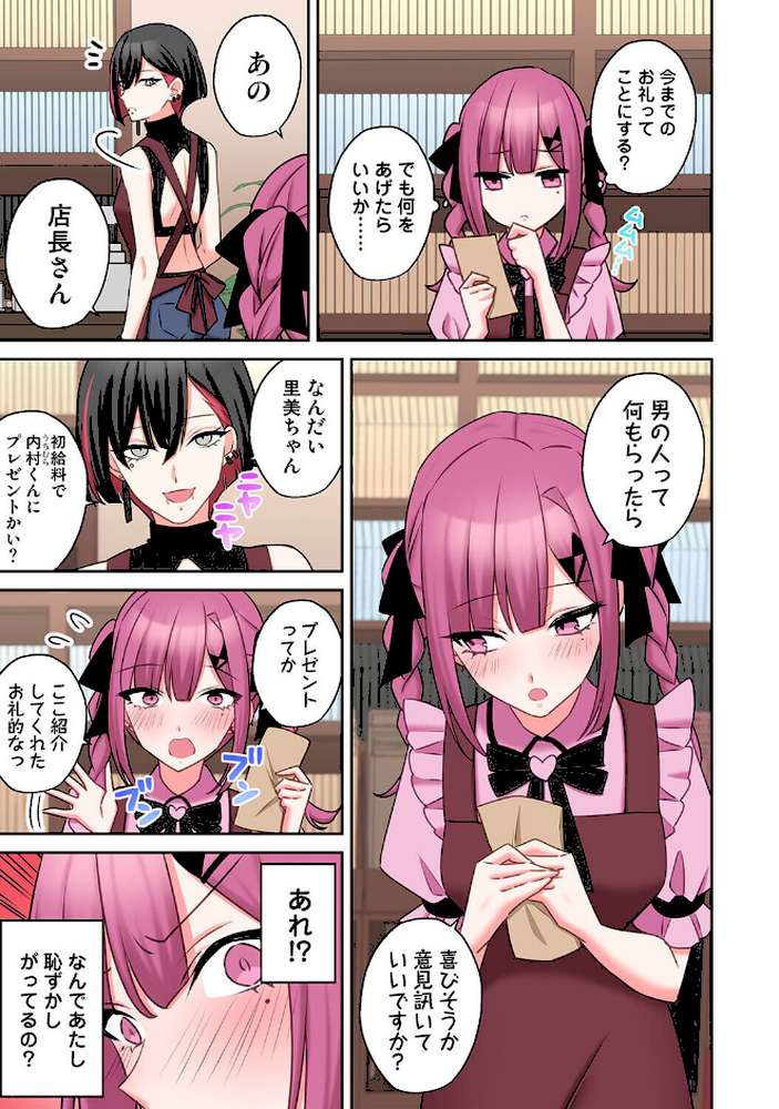 ××公園で出会った地雷女子のパコ美ちゃんと同棲する話 第13話【中島大河 hayami もちむ木 ウツロギノア Nao ほたてイノベーションスタジオ】 (p4)