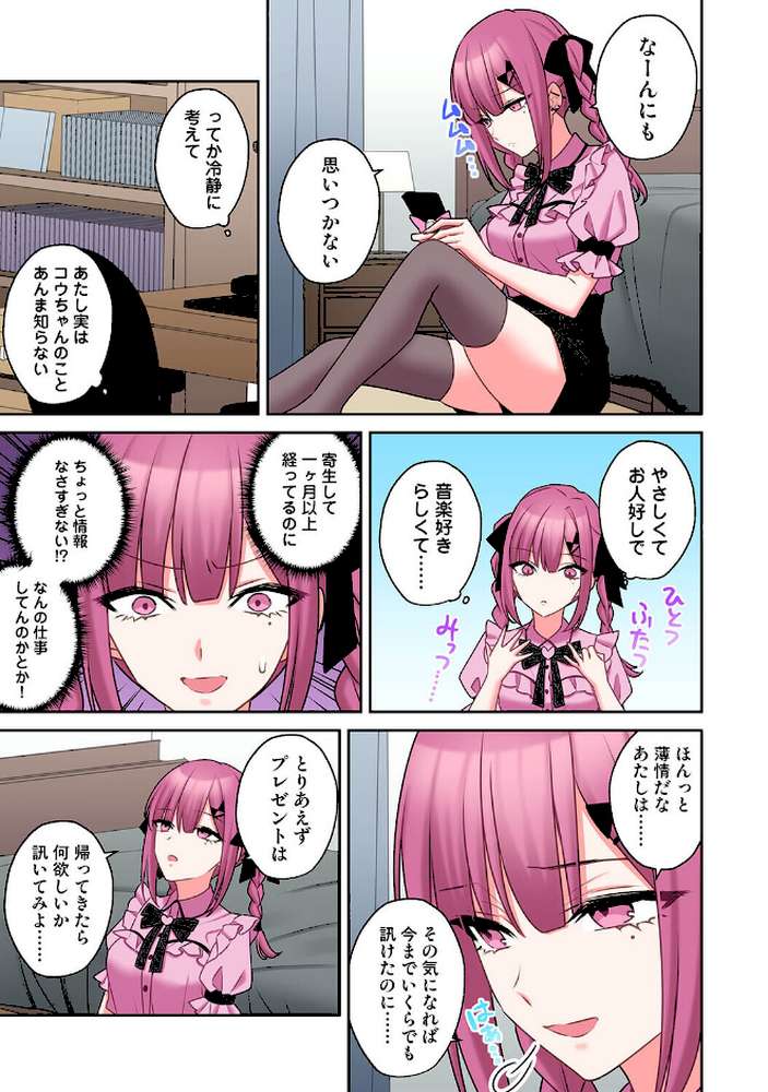 ××公園で出会った地雷女子のパコ美ちゃんと同棲する話 第13話【中島大河 hayami もちむ木 ウツロギノア Nao ほたてイノベーションスタジオ】 (p6)