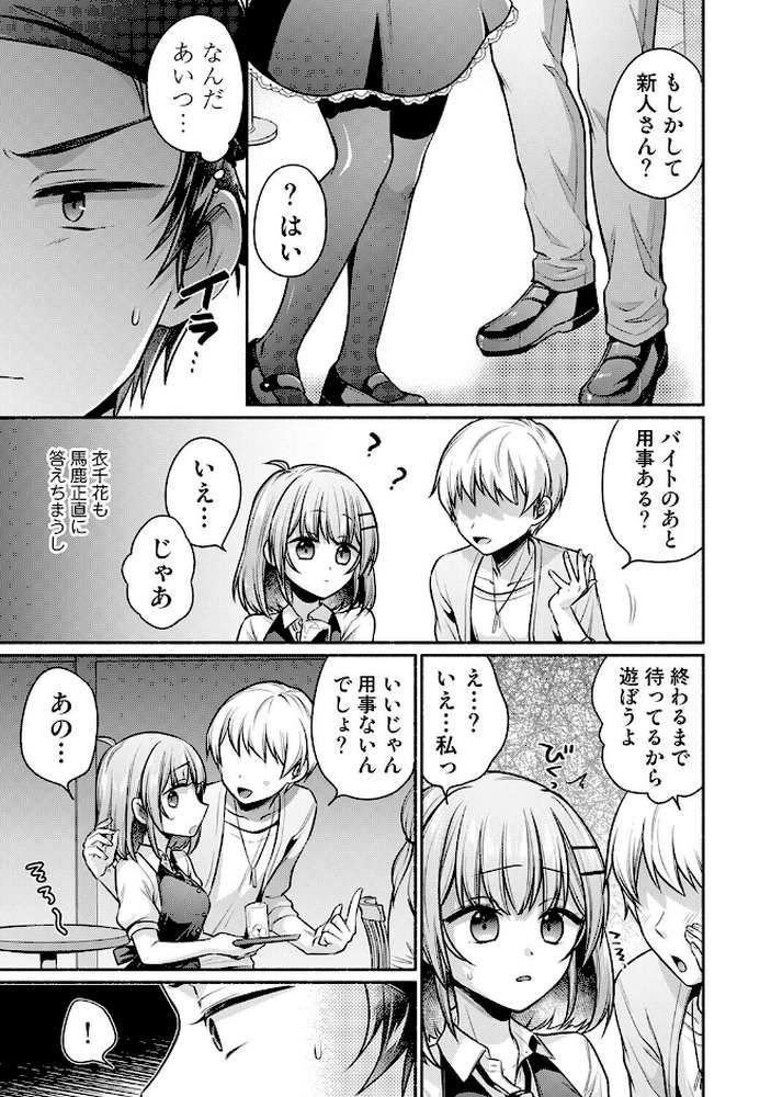 濡れるってこういうことなんだ… 幼馴染とエッチな勉強会 第14話【ゆうみ】 (p4)