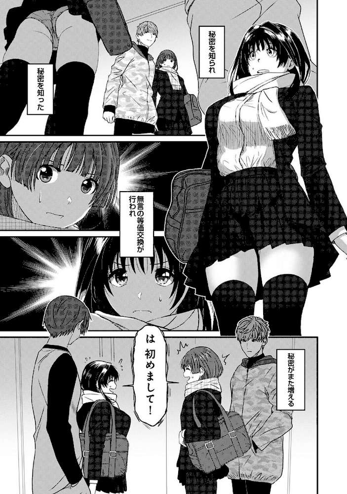 コノカプレス 第6話【椋蔵】 (p2)