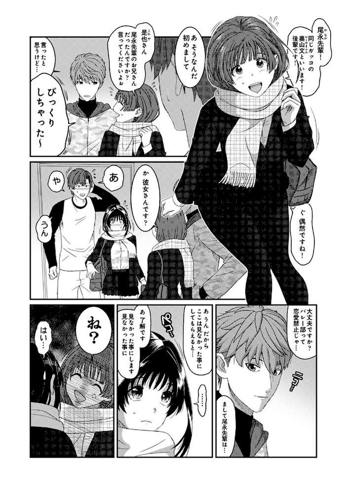 コノカプレス 第6話【椋蔵】 (p3)