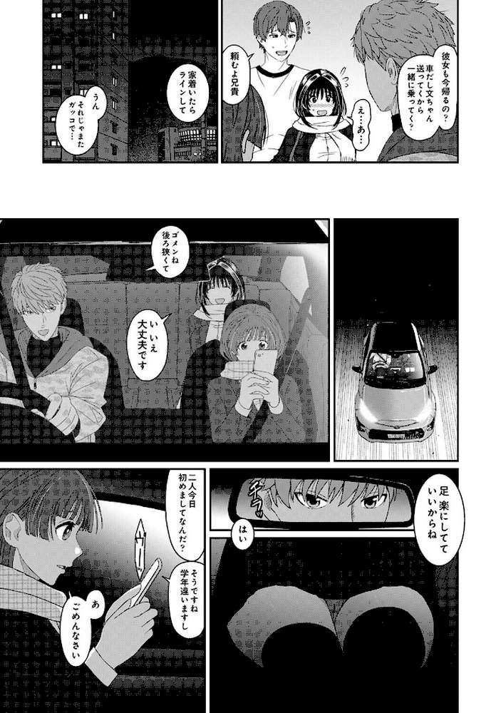 コノカプレス 第6話【椋蔵】 (p4)