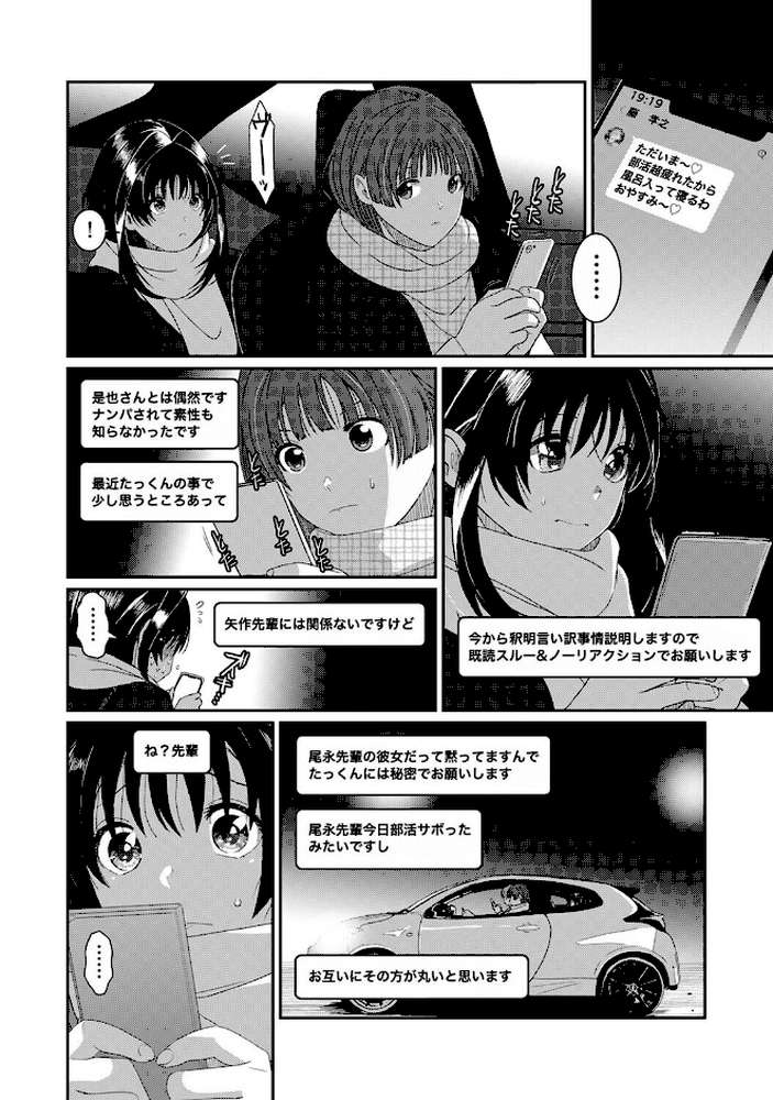 コノカプレス 第6話【椋蔵】 (p5)