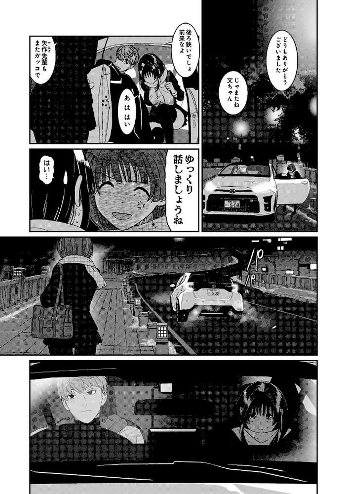 コノカプレス 第6話【椋蔵】 (p6)