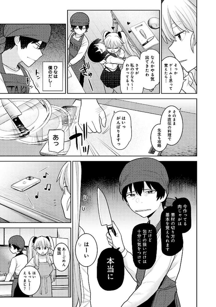 【単行本版】今日から家族、そして恋人。4【あずせ】 (p19)