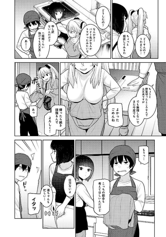 【単行本版】今日から家族、そして恋人。4【あずせ】 (p20)