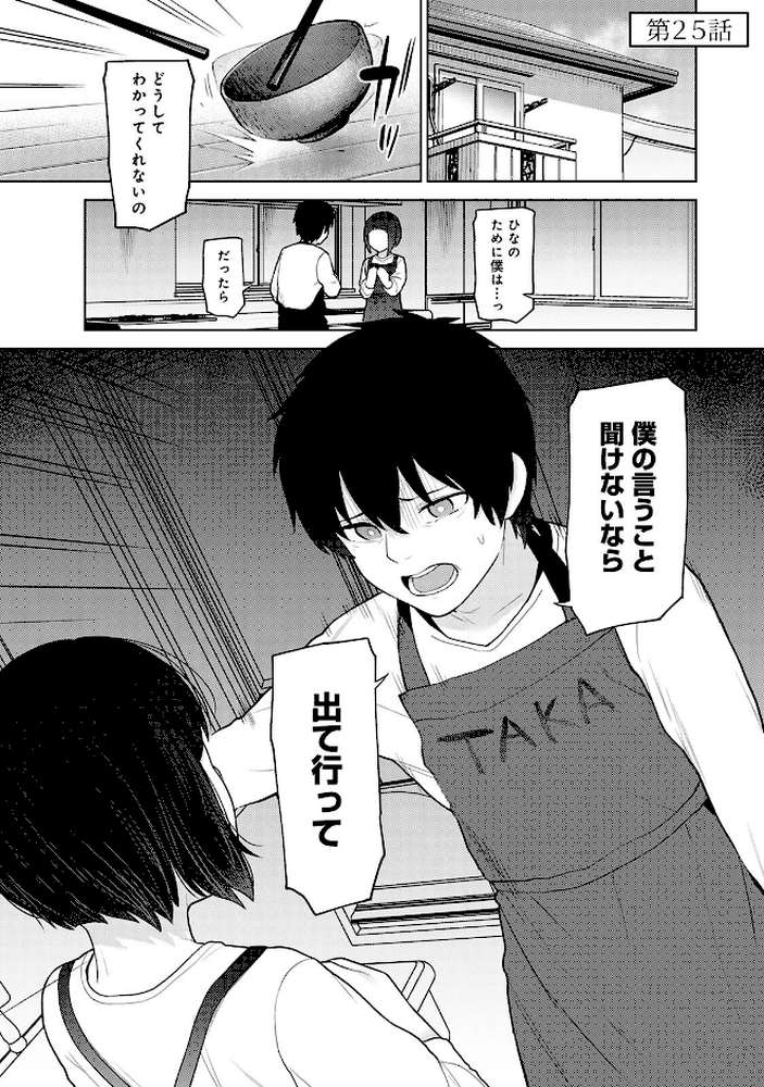 【単行本版】今日から家族、そして恋人。4【あずせ】 (p3)