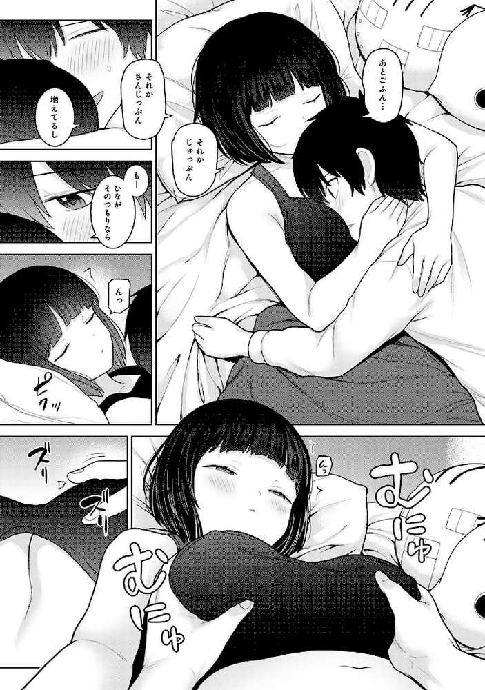 【単行本版】今日から家族、そして恋人。4【あずせ】 (p5)