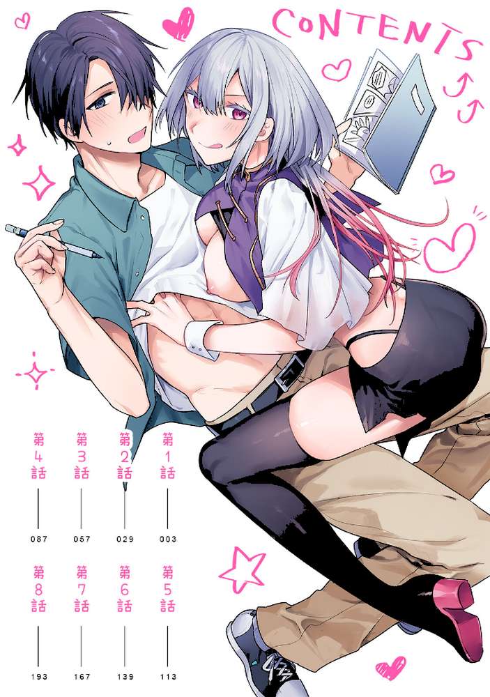 【単行本版】オタクくん、同人誌即売会出てくんね！？ コスプレギャルとオフパコごっこ（1）