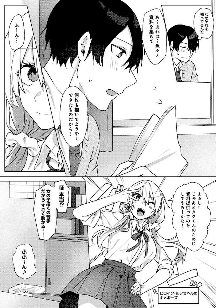 【単行本版】オタクくん、同人誌即売会出てくんね！？ コスプレギャルとオフパコごっこ（1）