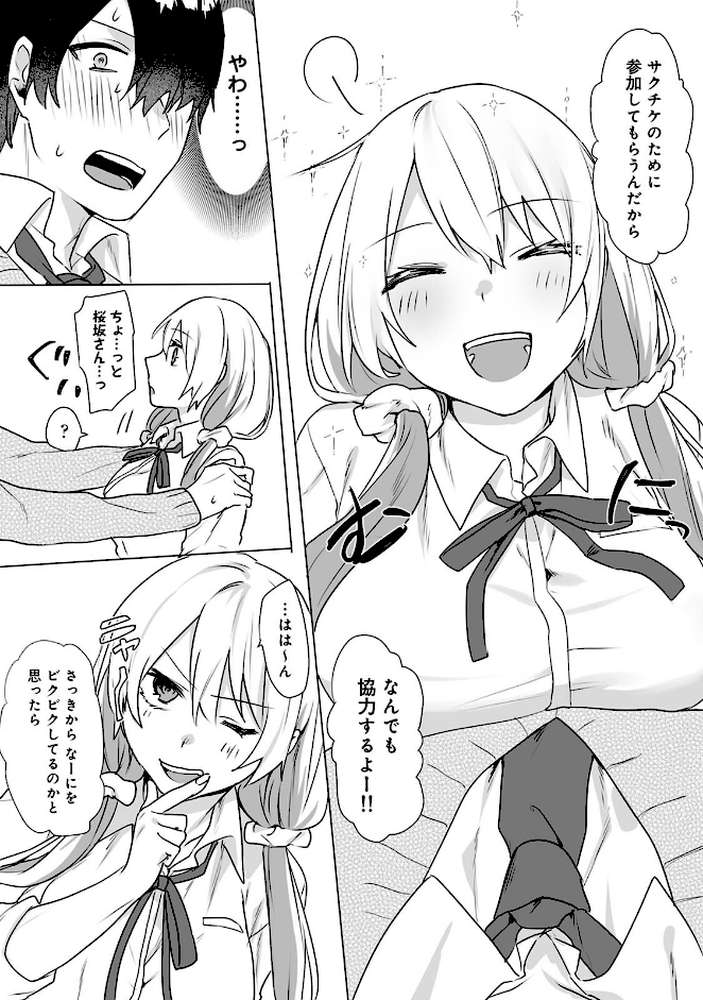 【単行本版】オタクくん、同人誌即売会出てくんね！？ コスプレギャルとオフパコごっこ（1）