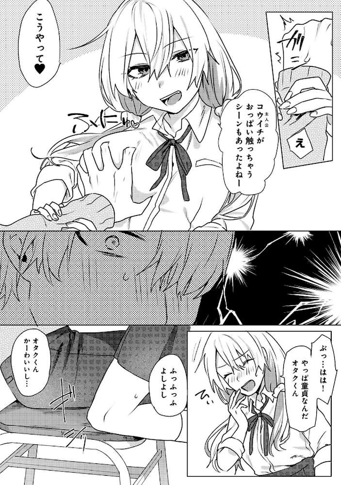 【単行本版】オタクくん、同人誌即売会出てくんね！？ コスプレギャルとオフパコごっこ（1）