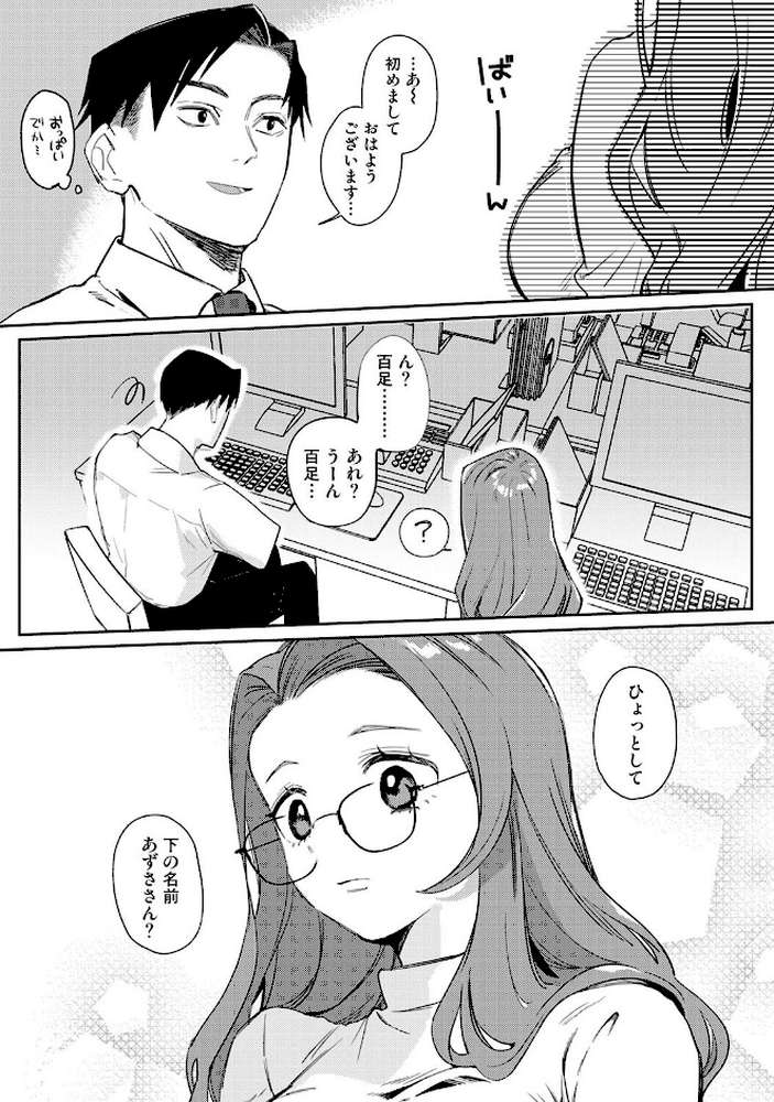 元ギャル百足さんに制服を着せたい【なかはら那珂】 (p3)