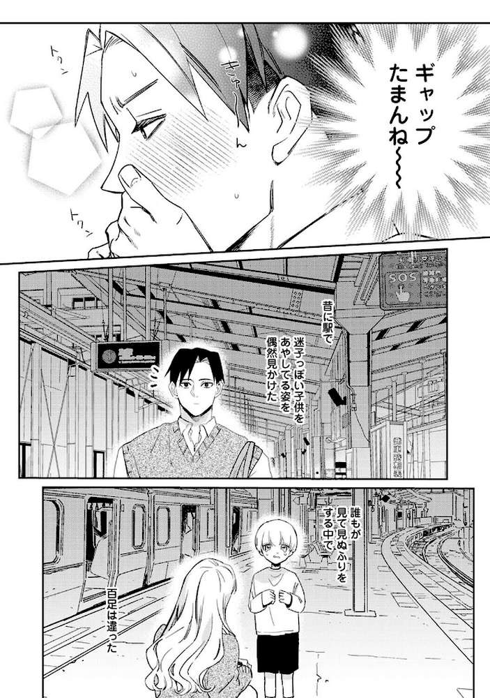 元ギャル百足さんに制服を着せたい【なかはら那珂】 (p6)