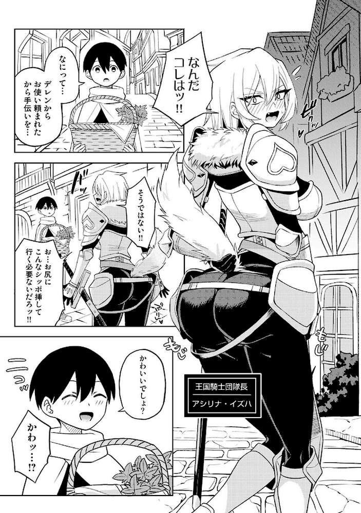 異世界チ♂ポ勇者 第4話【しゃしゃ犬】 (p2)