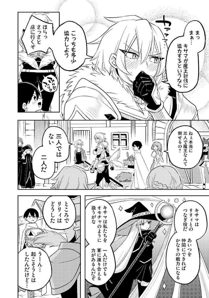 異世界チ♂ポ勇者 第4話【しゃしゃ犬】 (p3)