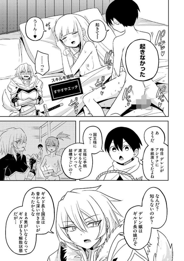 異世界チ♂ポ勇者 第4話【しゃしゃ犬】 (p4)