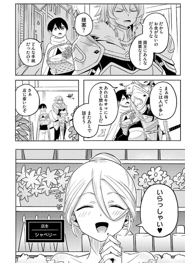 異世界チ♂ポ勇者 第4話【しゃしゃ犬】 (p5)