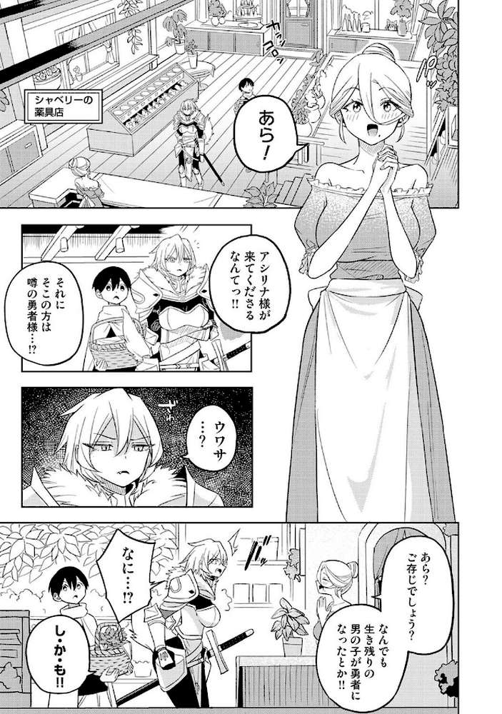 異世界チ♂ポ勇者 第4話【しゃしゃ犬】 (p6)