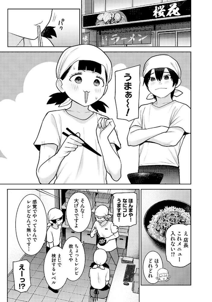 今日から家族、そして恋人。 第46話【あずせ】 (p2)