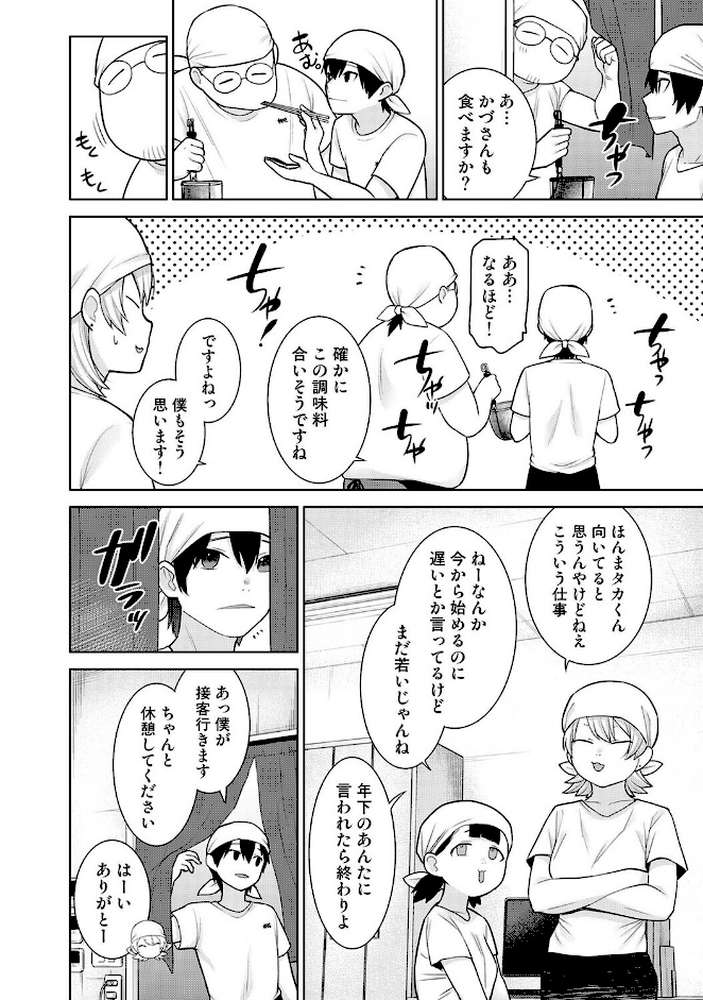 今日から家族、そして恋人。 第46話【あずせ】 (p3)