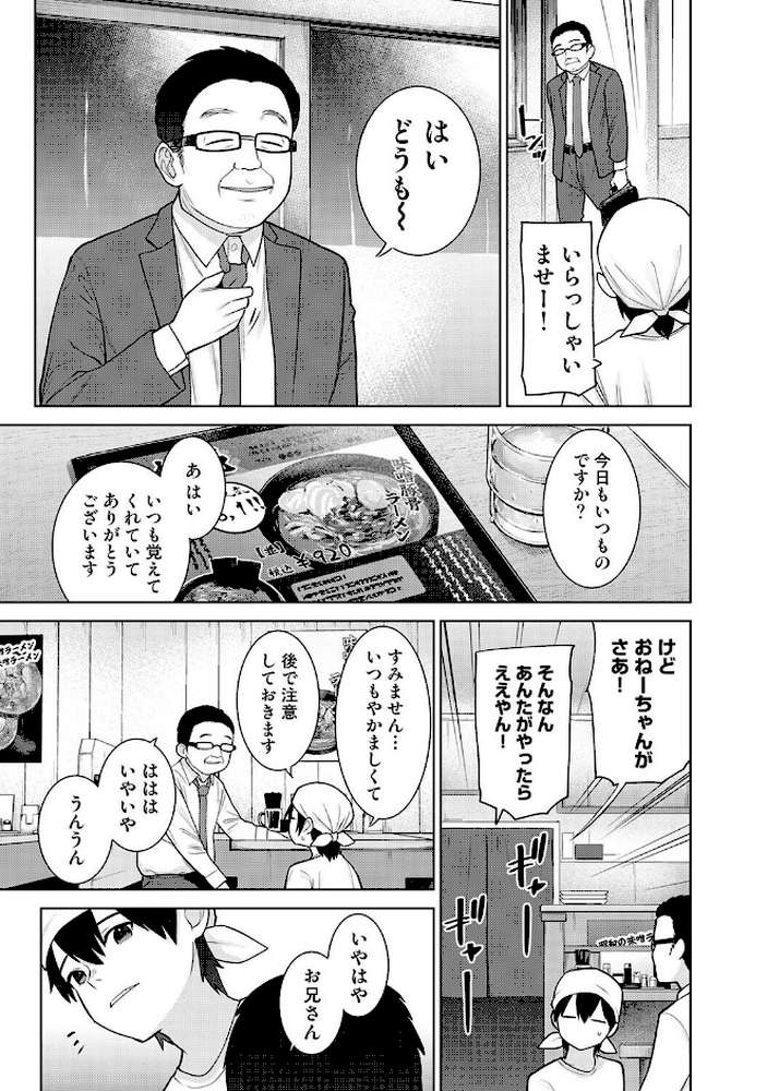 今日から家族、そして恋人。 第46話【あずせ】 (p4)