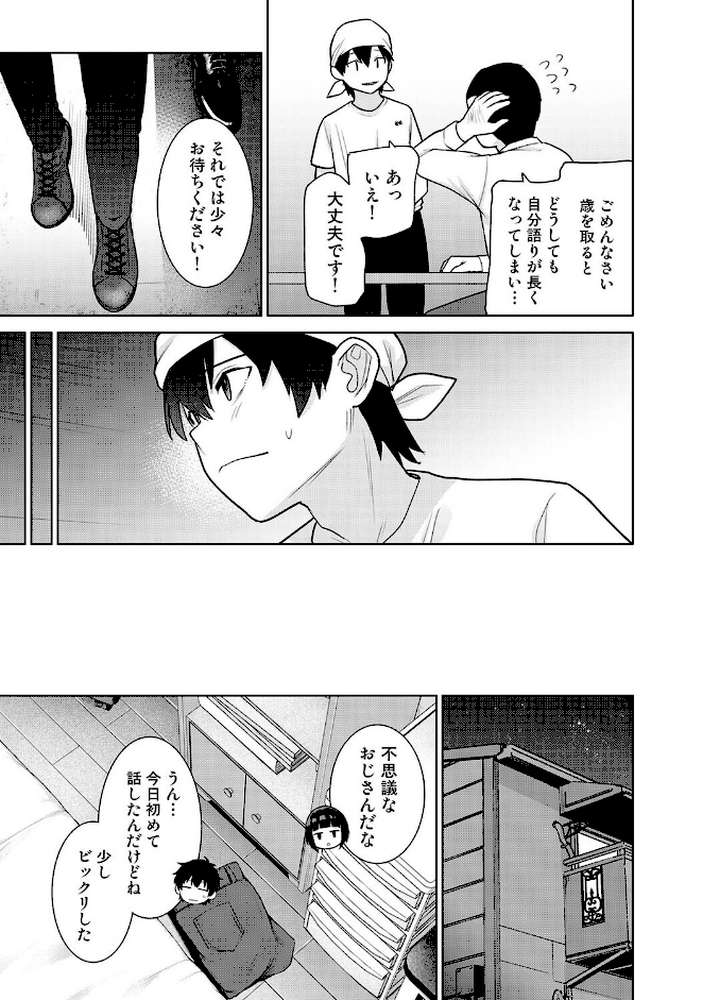 今日から家族、そして恋人。 第46話【あずせ】 (p6)