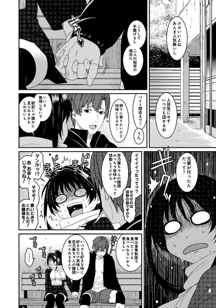 コノカプレス 第7話【椋蔵】 (p3)