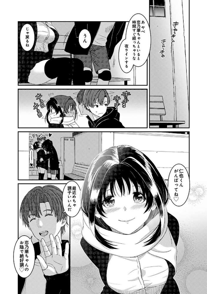 コノカプレス 第7話【椋蔵】 (p4)