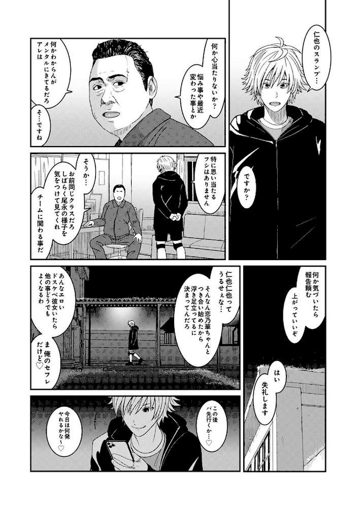 コノカプレス 第7話【椋蔵】 (p6)