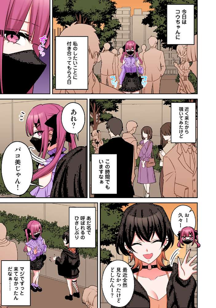 ××公園で出会った地雷女子のパコ美ちゃんと同棲する話 第14話【中島大河 hayami もちむ木 ウツロギノア Nao ほたてイノベーションスタジオ】 (p2)