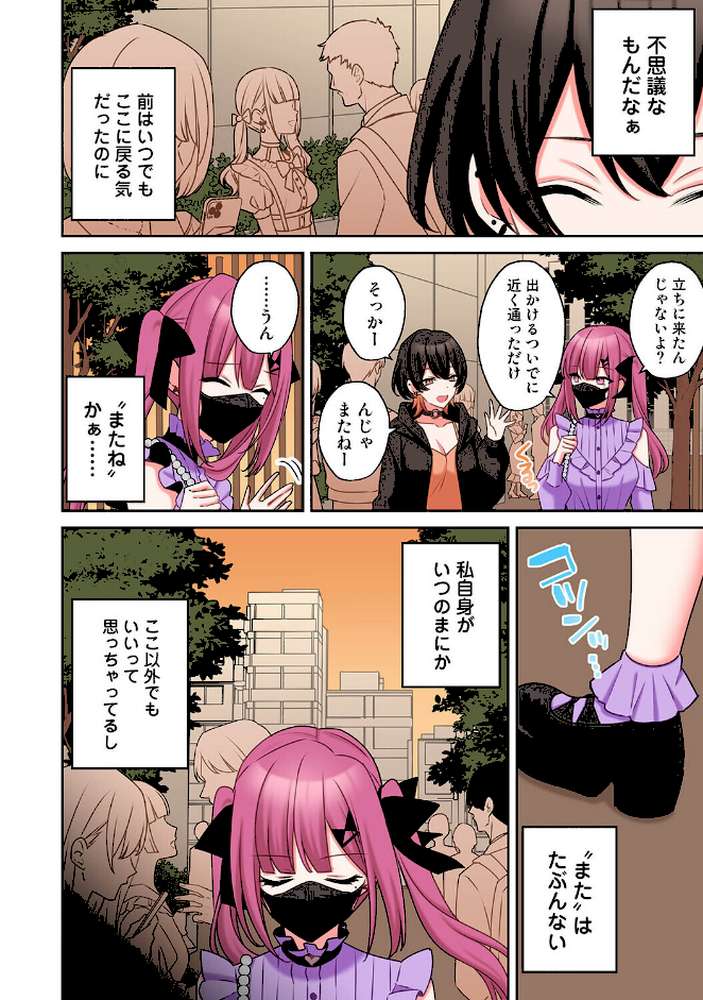 ××公園で出会った地雷女子のパコ美ちゃんと同棲する話 第14話【中島大河 hayami もちむ木 ウツロギノア Nao ほたてイノベーションスタジオ】 (p3)