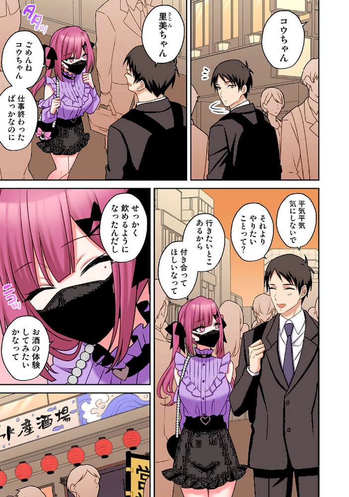 ××公園で出会った地雷女子のパコ美ちゃんと同棲する話 第14話【中島大河 hayami もちむ木 ウツロギノア Nao ほたてイノベーションスタジオ】 (p4)