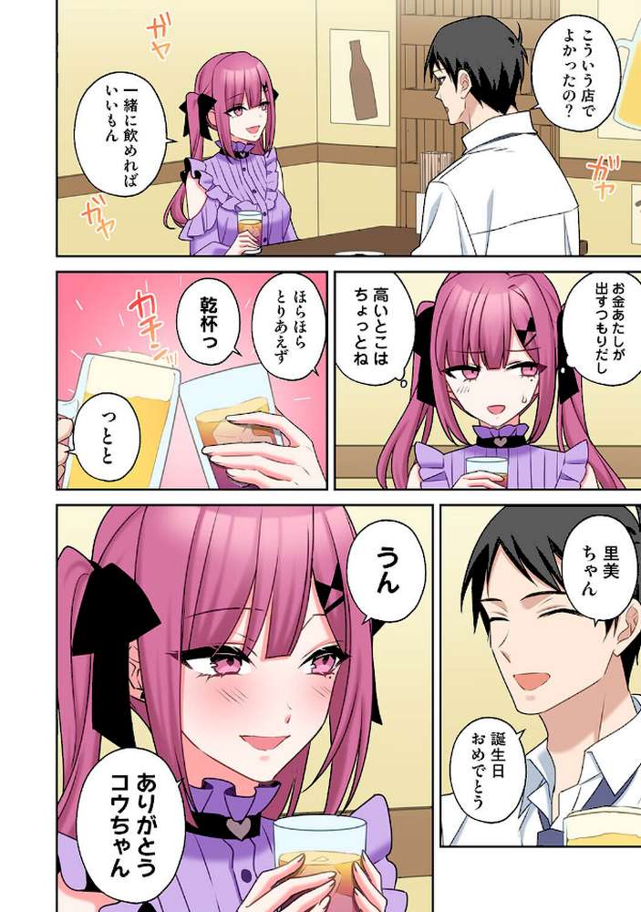 ××公園で出会った地雷女子のパコ美ちゃんと同棲する話 第14話【中島大河 hayami もちむ木 ウツロギノア Nao ほたてイノベーションスタジオ】 (p5)