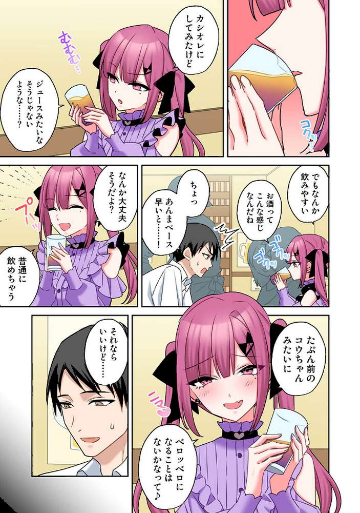 ××公園で出会った地雷女子のパコ美ちゃんと同棲する話 第14話【中島大河 hayami もちむ木 ウツロギノア Nao ほたてイノベーションスタジオ】 (p6)