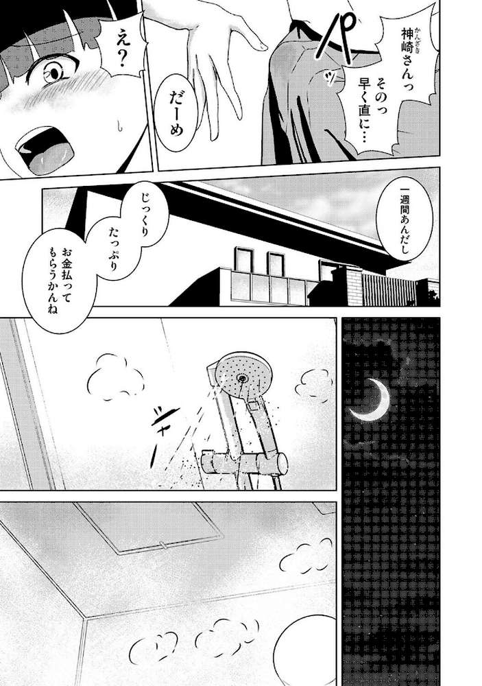 親の連れ子のカースト上位ギャルとヤりまくった話 第4話【カリぐら】 (p4)