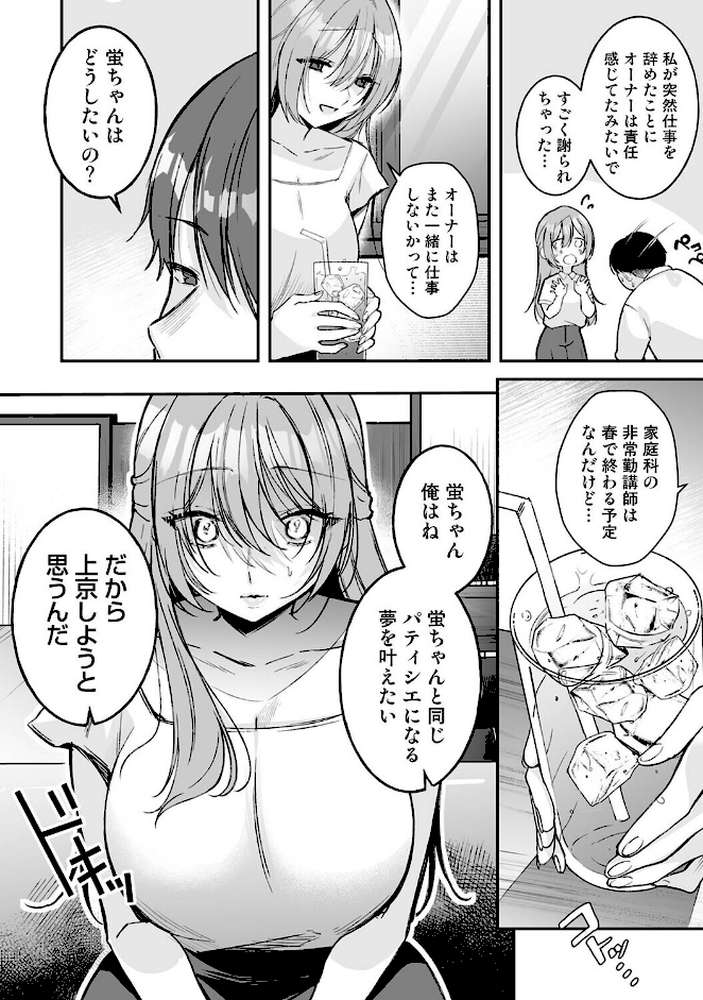 家庭科教師にわからせセックス実習〜俺と結婚するって言ったよね?〜 第6話【白麹シヲ】 (p3)