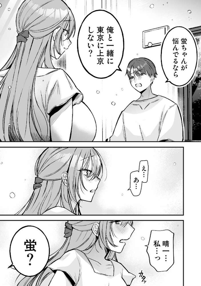 家庭科教師にわからせセックス実習〜俺と結婚するって言ったよね?〜 第6話【白麹シヲ】 (p4)