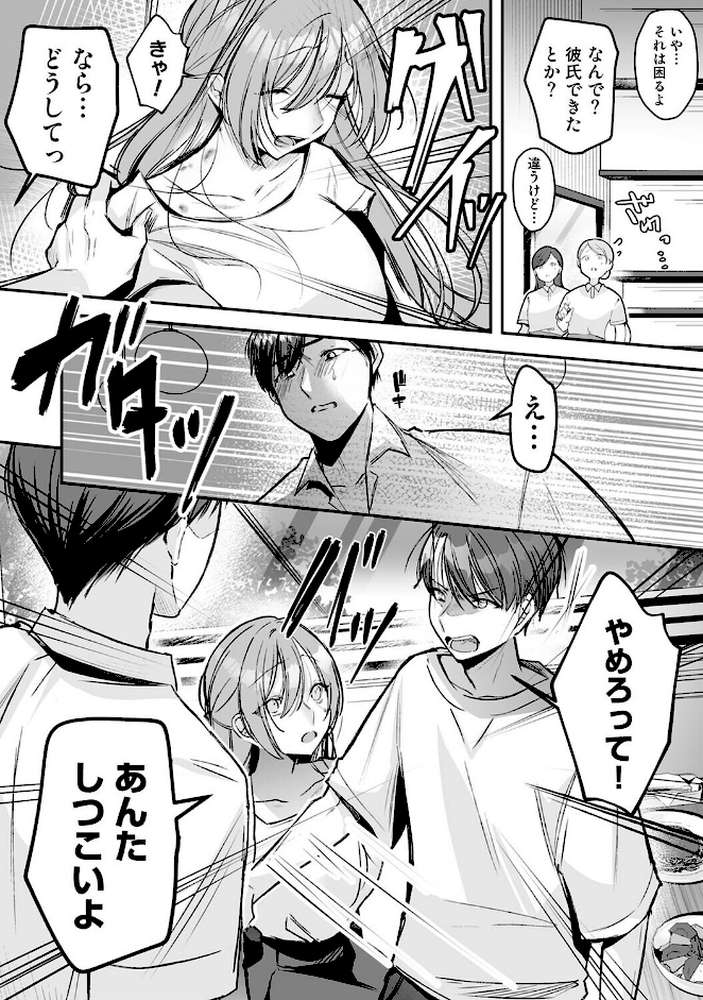 家庭科教師にわからせセックス実習〜俺と結婚するって言ったよね?〜 第6話【白麹シヲ】 (p6)