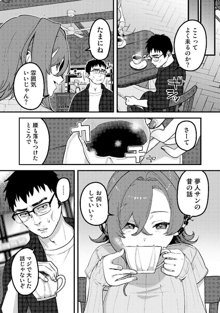 盗人少女に懐かれて。 第7話【中島大河 ほたてイノベーションスタジオ】 (p4)