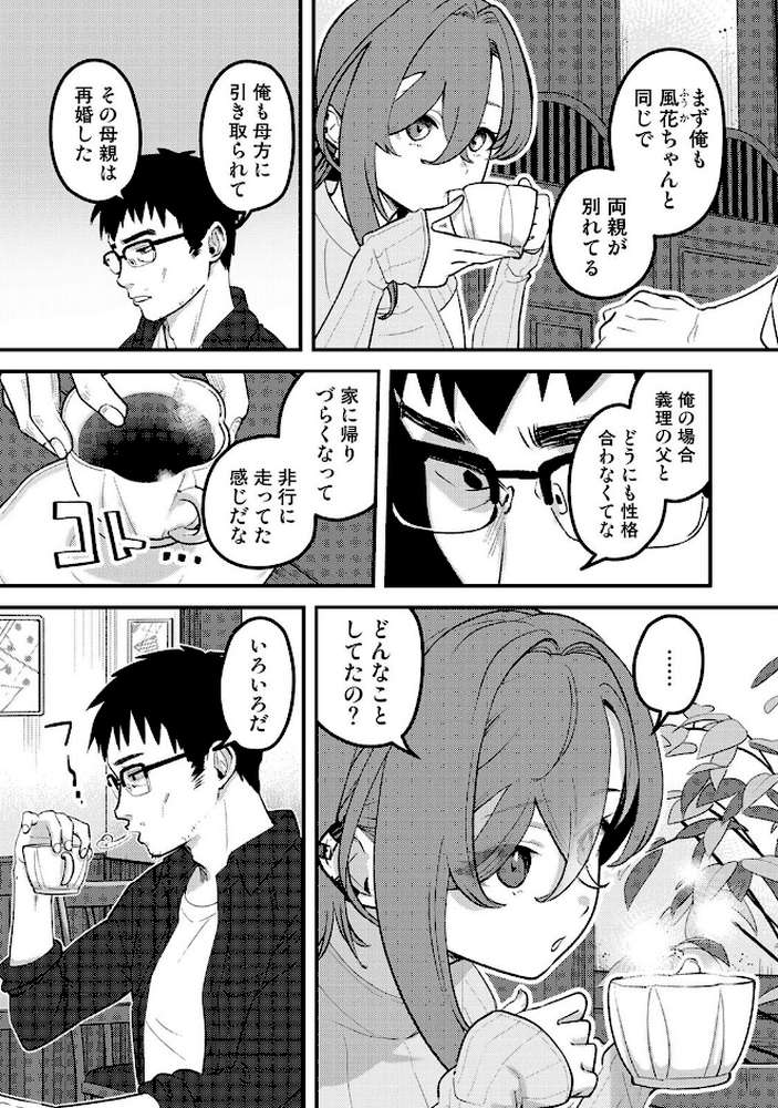 盗人少女に懐かれて。 第7話【中島大河 ほたてイノベーションスタジオ】 (p5)