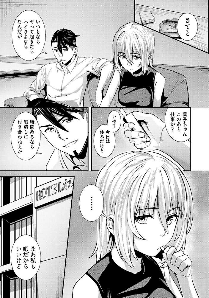 年に2回会ってヤるだけの2人は、 第5話【海音瑠奈 ほたてイノベーションスタジオ】 (p3)