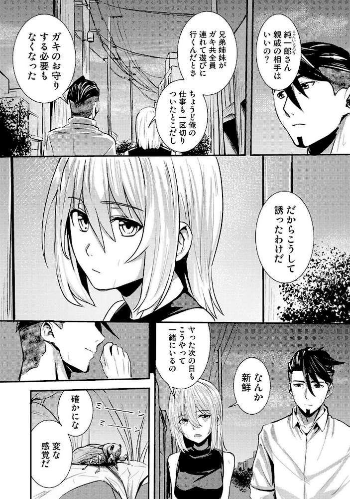 年に2回会ってヤるだけの2人は、 第5話【海音瑠奈 ほたてイノベーションスタジオ】 (p4)