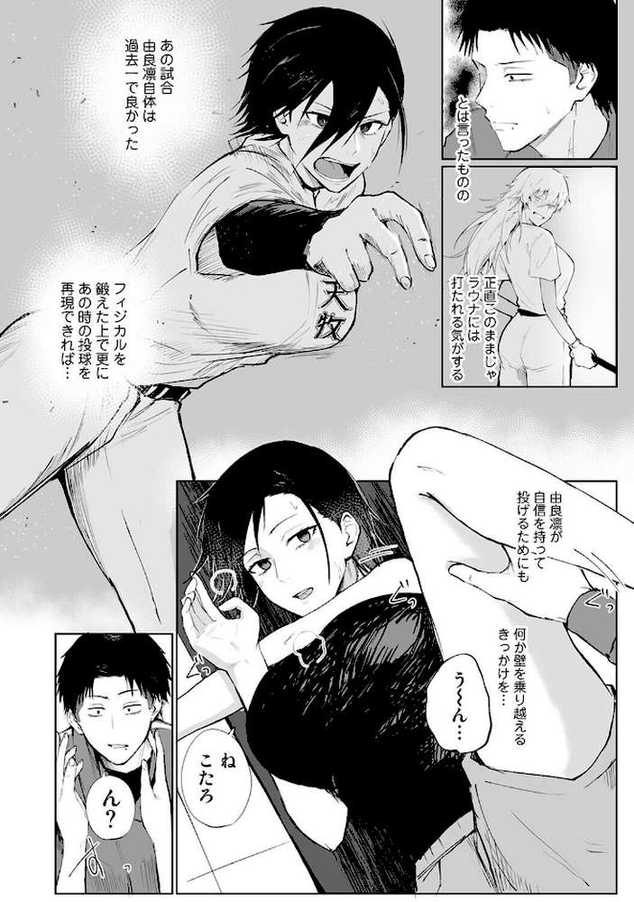 シークレット・クールダウン 第7話【森久我鳴】 (p3)