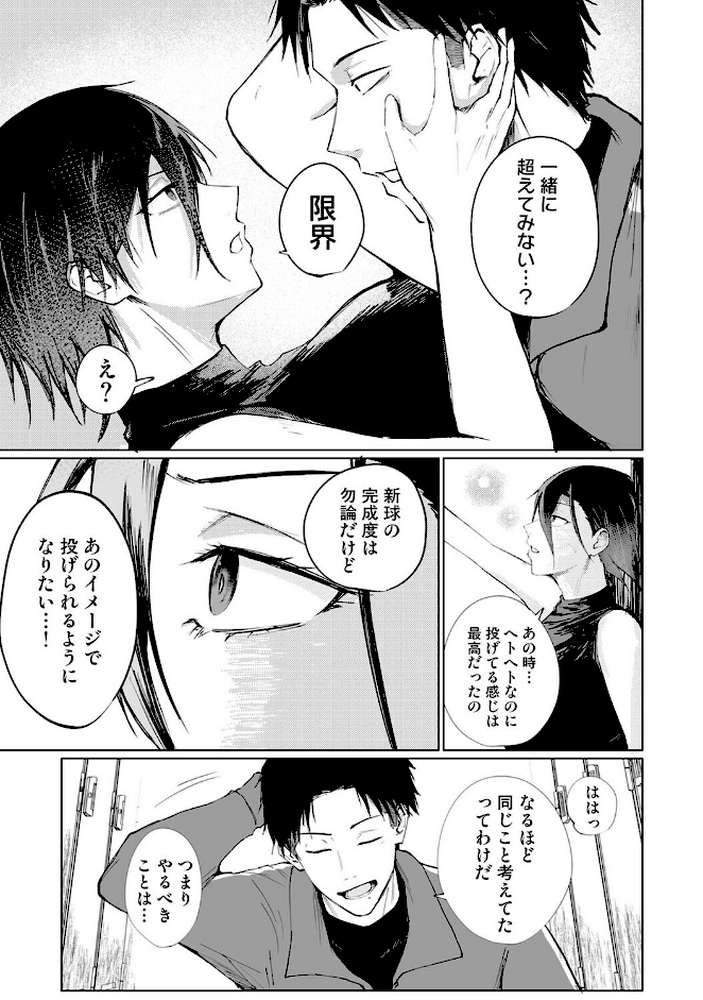 シークレット・クールダウン 第7話【森久我鳴】 (p4)