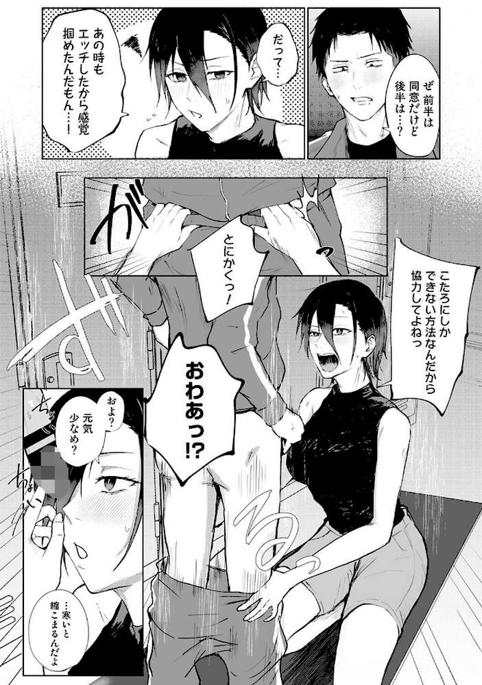 シークレット・クールダウン 第7話【森久我鳴】 (p6)