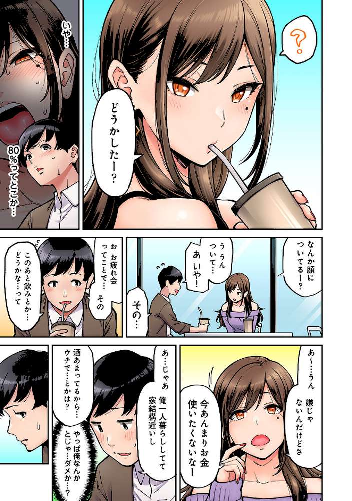 【単行本版】同じゼミの染谷さんがAV女優だった話。【庄司二号】 (p7)