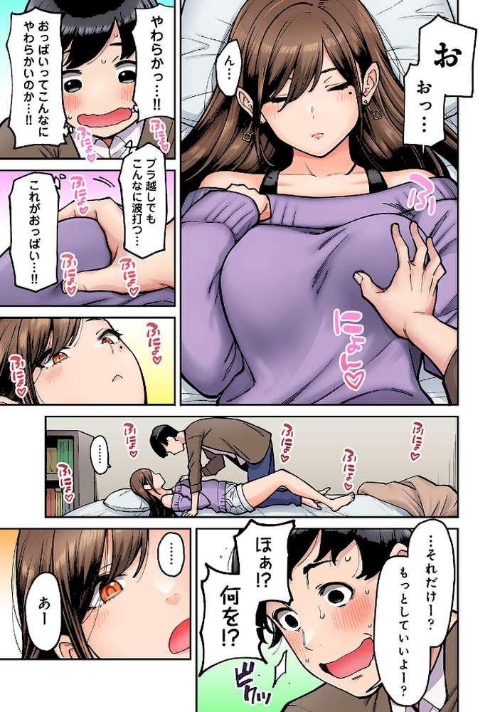 【単行本版】同じゼミの染谷さんがAV女優だった話。【庄司二号】 (p15)