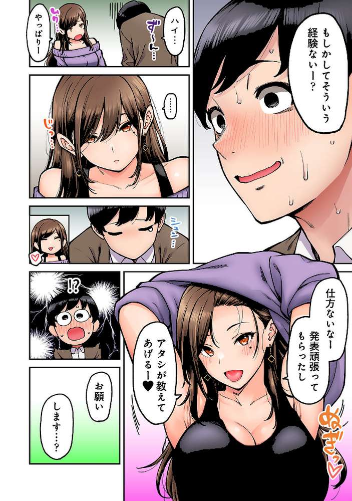 【単行本版】同じゼミの染谷さんがAV女優だった話。【庄司二号】 (p16)