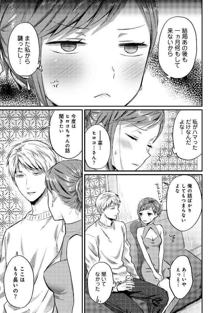 【単行本版】無抑性シンドローム7【粉織】 (p19)